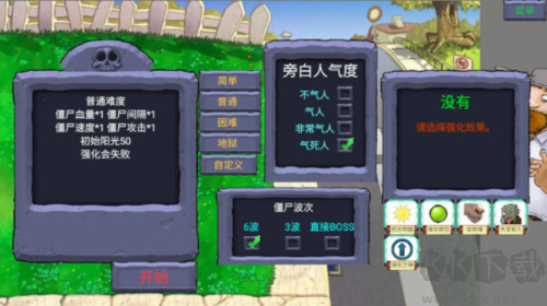 植物大戰僵尸指導版