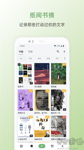 紙間書摘app