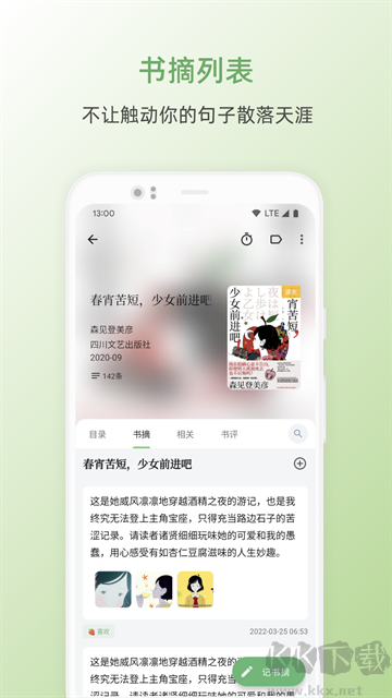 紙間書摘app
