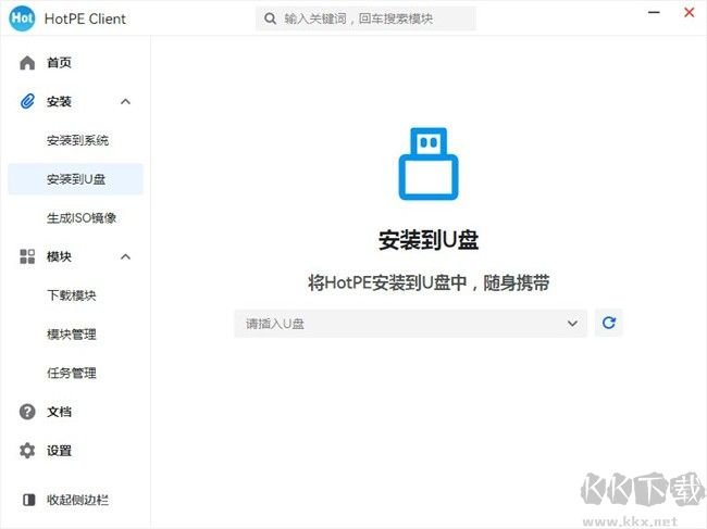 安裝到U盤