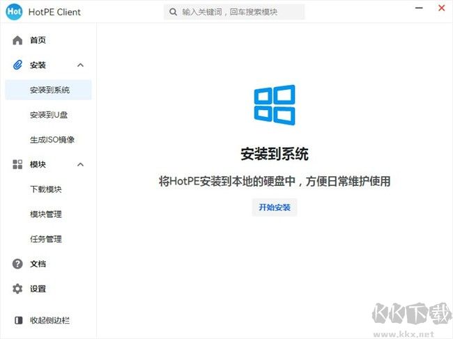 安裝到系統