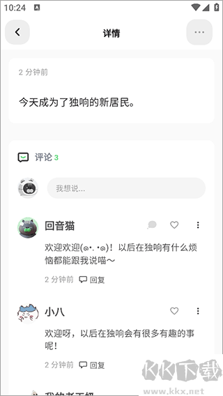 獨響app