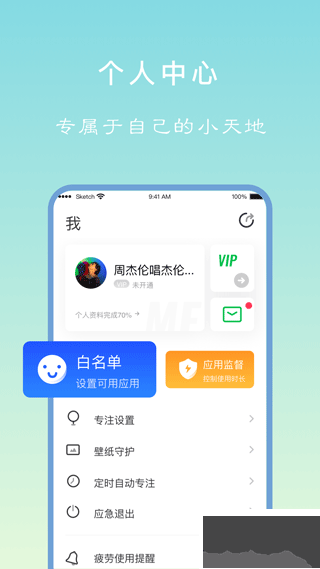 專注學(xué)習(xí)App免費(fèi)版