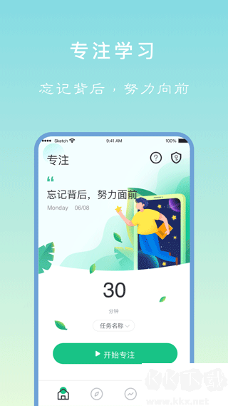 專注學(xué)習(xí)App免費(fèi)版