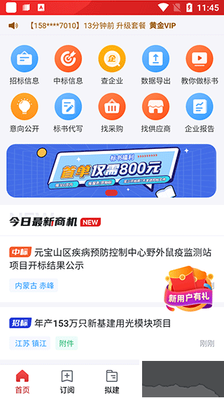 保標招標網(wǎng)app