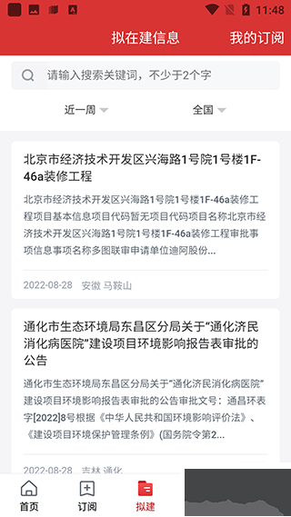 保標招標網(wǎng)app