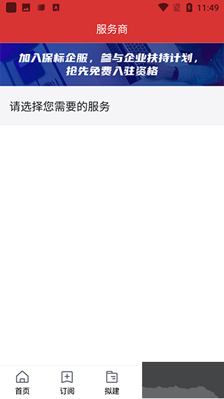保標招標網(wǎng)app