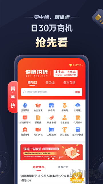 保標招標網(wǎng)app