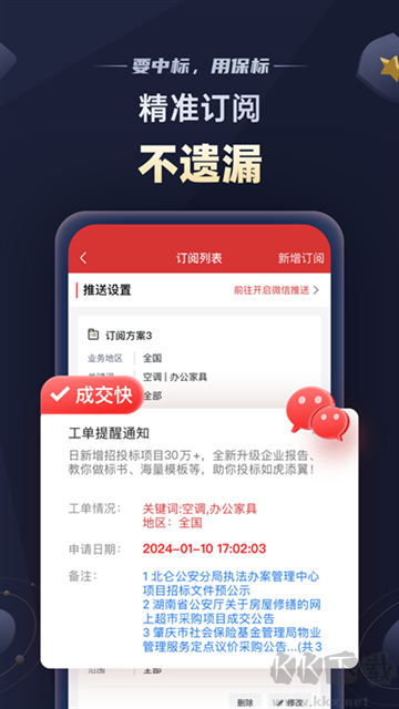 保標招標網(wǎng)app