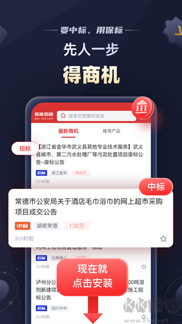 保標招標網(wǎng)app