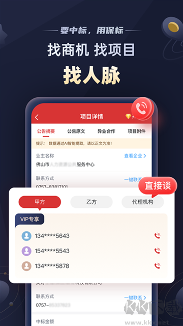 保標招標網(wǎng)app