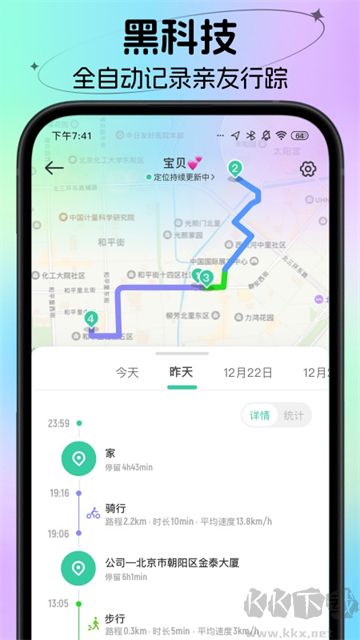 時刻守護app