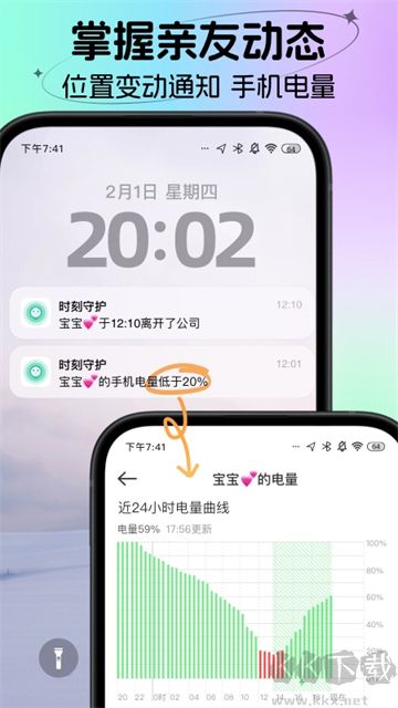 時刻守護app