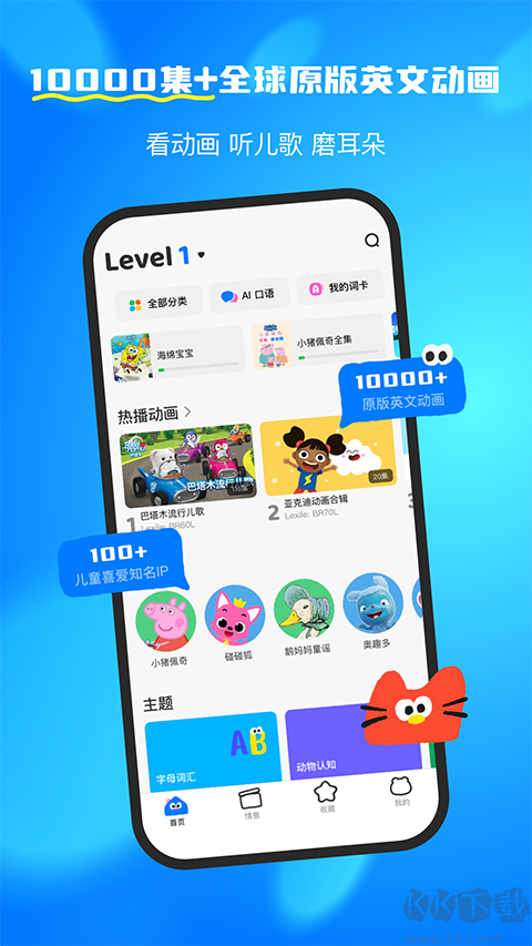 呼啦少兒英語手機(jī)版