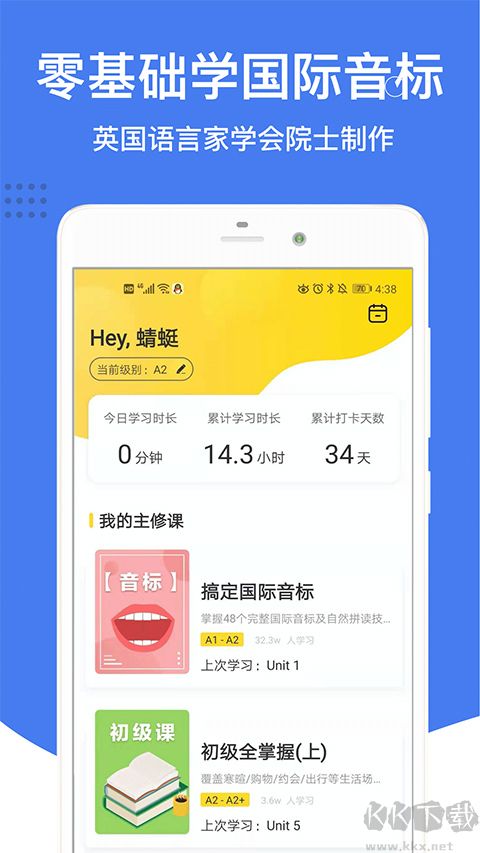 英語音標安卓版