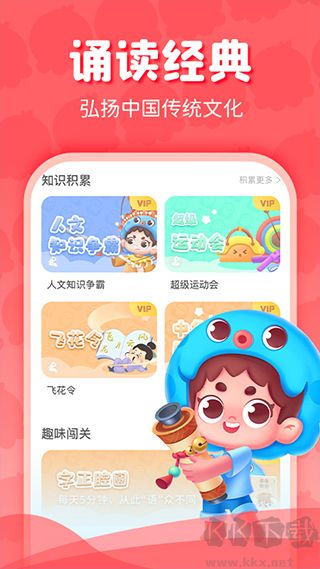 出口成章免費版