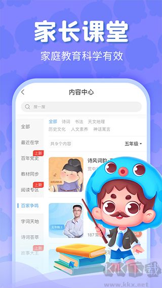 出口成章免費版