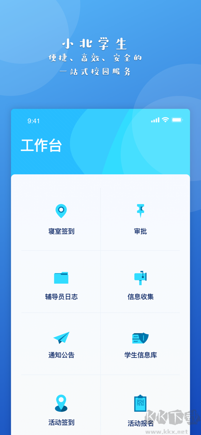 小北學(xué)生APP免費版