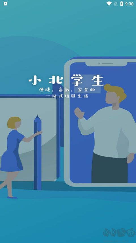 小北學(xué)生APP免費版