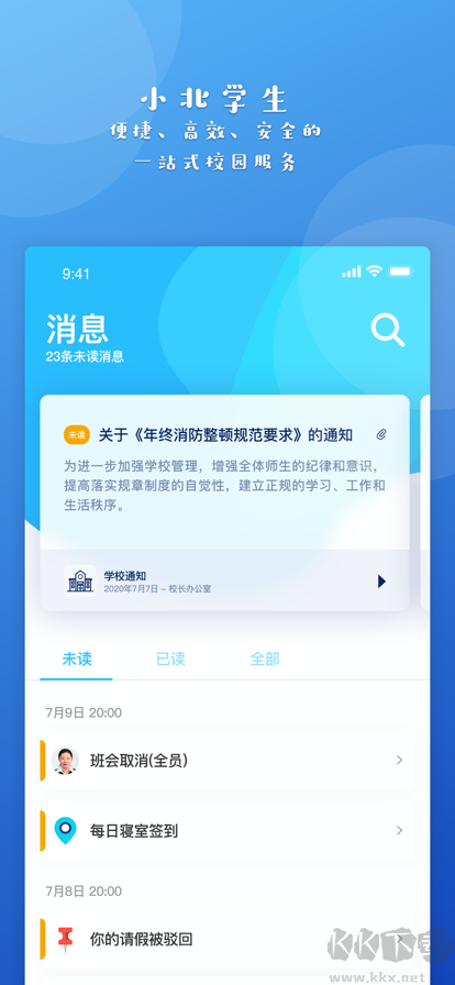 小北學(xué)生APP免費版