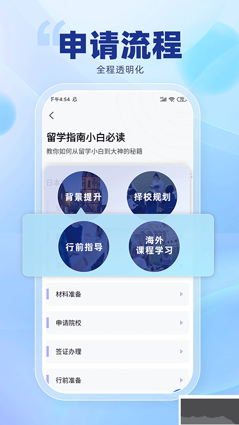 芥末留學(xué)安卓版