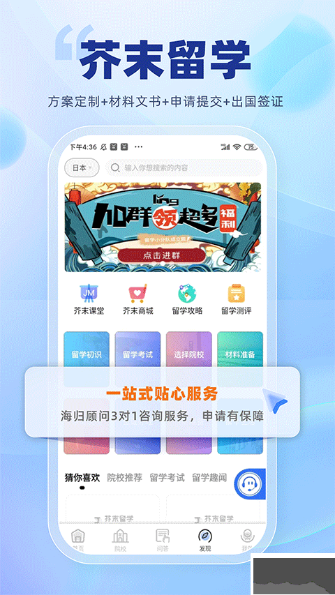 芥末留學(xué)安卓版