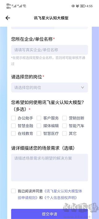 訊飛星火官網版