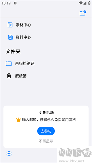 自由筆記