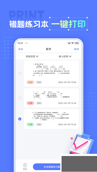 錯(cuò)題打印機(jī)