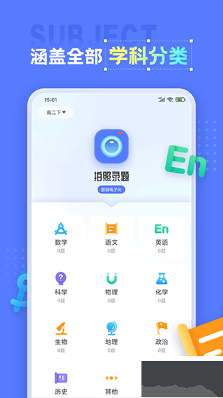 錯(cuò)題打印機(jī)