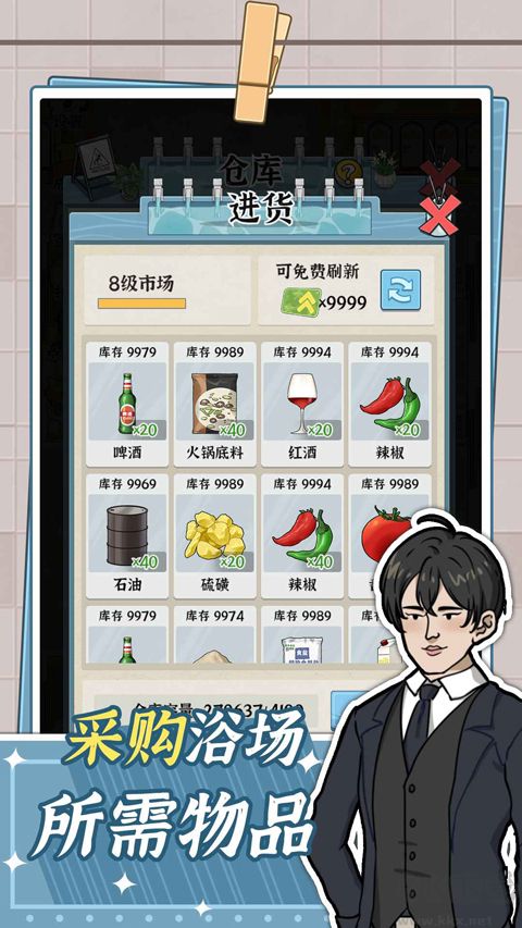 浴場之王
