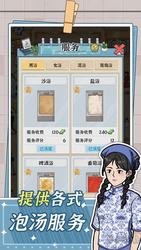 浴場之王