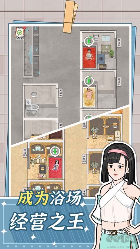 浴場之王