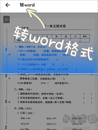 蜜蜂試卷app