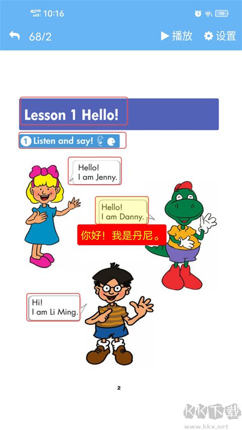 點讀通安卓版