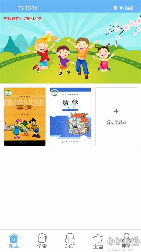 點讀通安卓版
