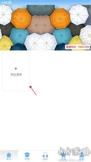 點讀通安卓版