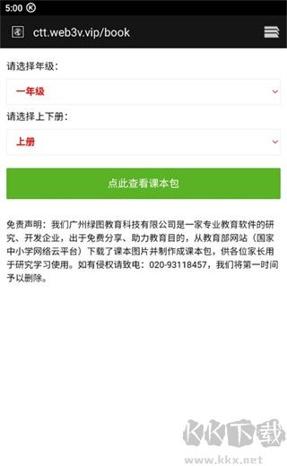 點讀通安卓版