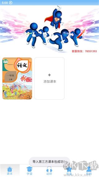 點讀通安卓版