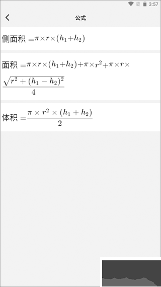 幾何計算器app