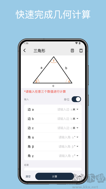 幾何計算器app