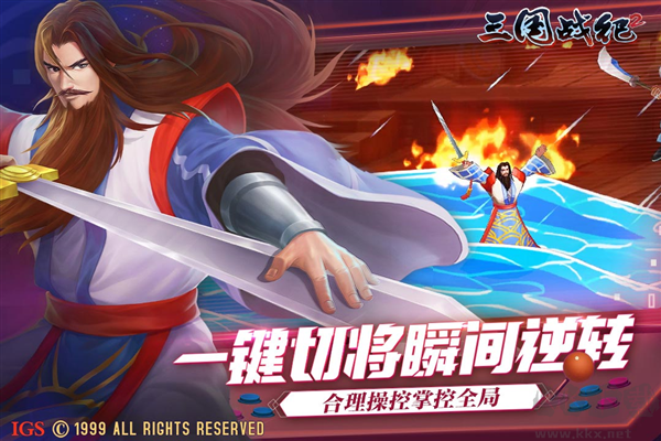 歡動三國戰紀2最新版