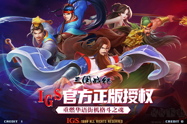 歡動三國戰紀2最新版