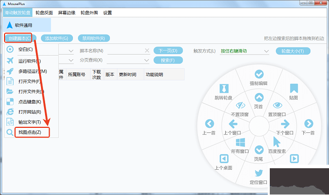 mouseplus設置教程