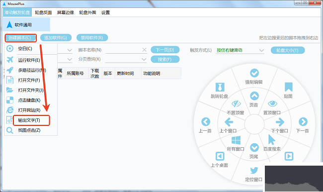 mouseplus設置教程
