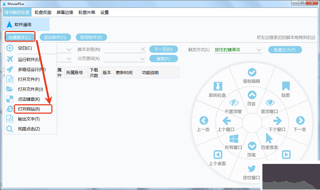 mouseplus設置教程