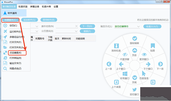 mouseplus設置教程