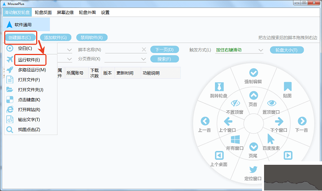 mouseplus設置教程