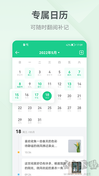 吾記日記安卓版