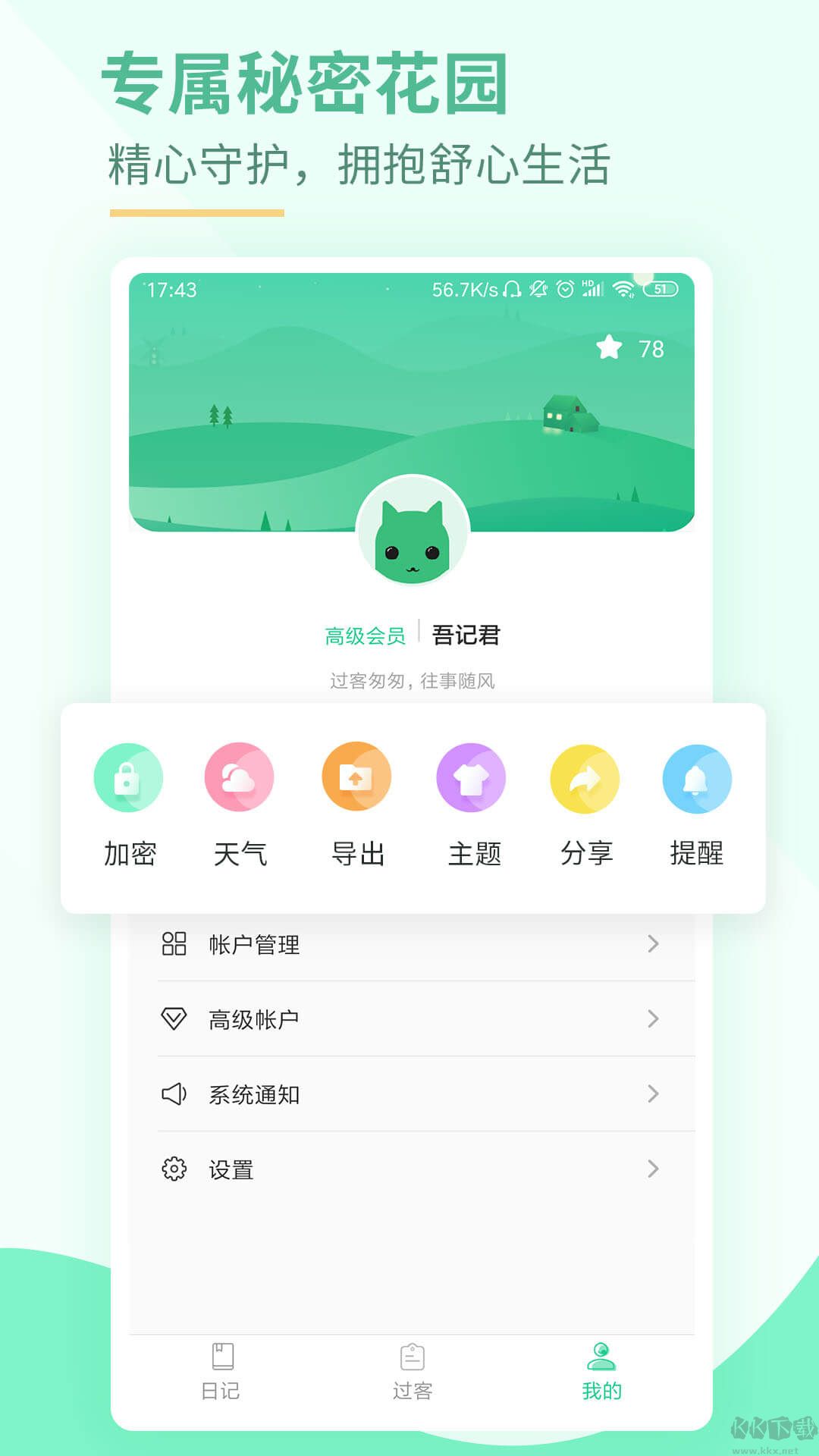吾記日記安卓版